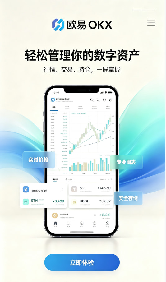 下载欧交易所官方交易平台界面
